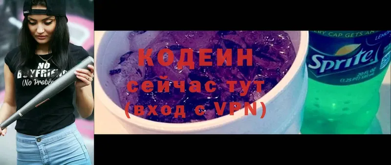 Кодеин напиток Lean (лин) Лахденпохья